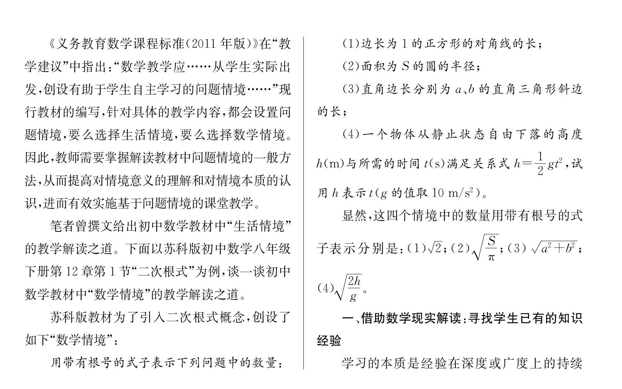 初中数学教材中 数学情境 的教学解读之道 参考网