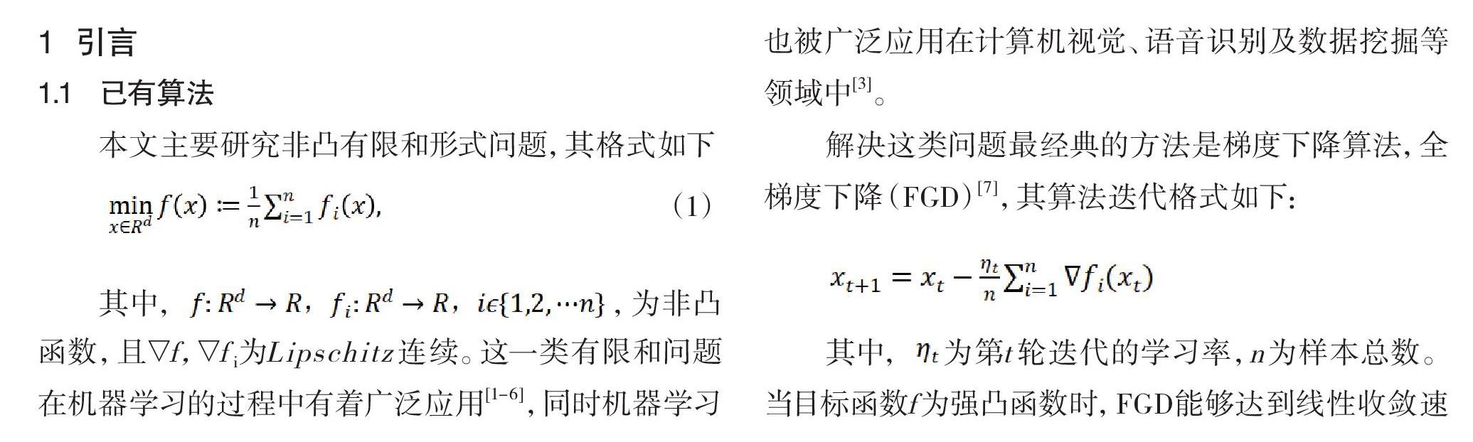 求解非凸優化問題的一類帶動量步的隨機方差縮減算法