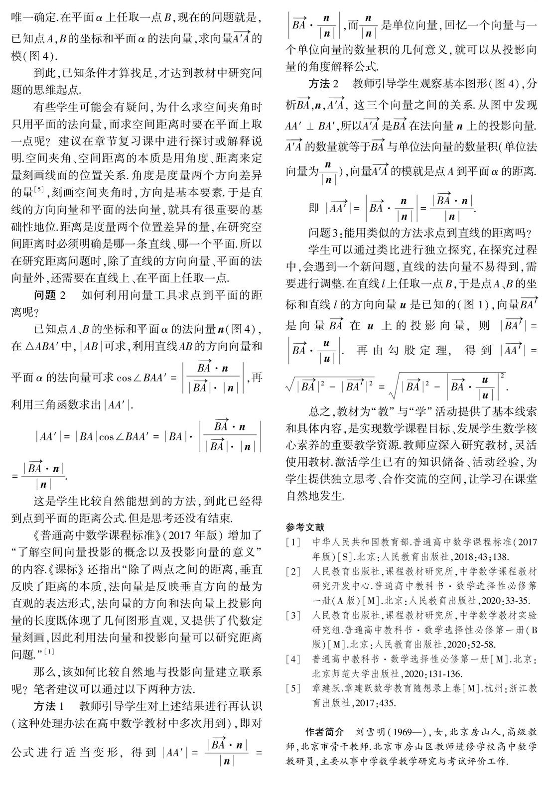 不同版本高中数学教材中空间距离内容的比较研究 参考网