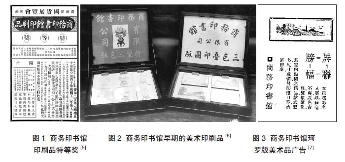 下真迹一等”：清末民初上海商务印书馆的美术复制与出版实践_参考网