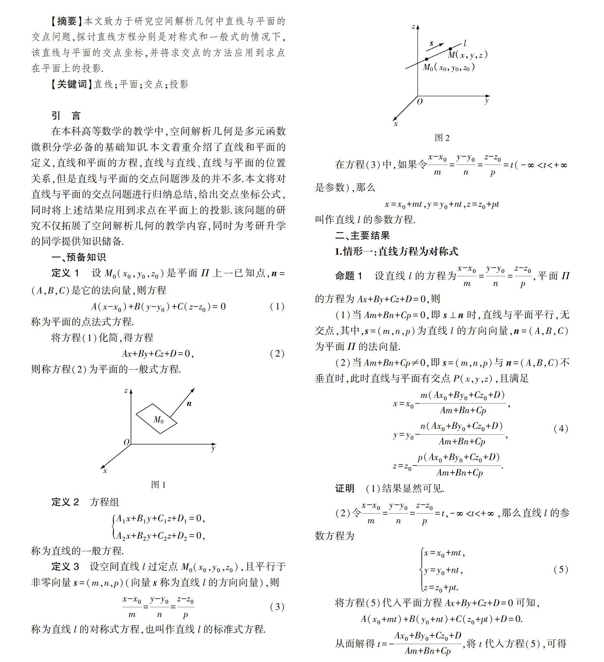 空间直线与平面的交点 参考网