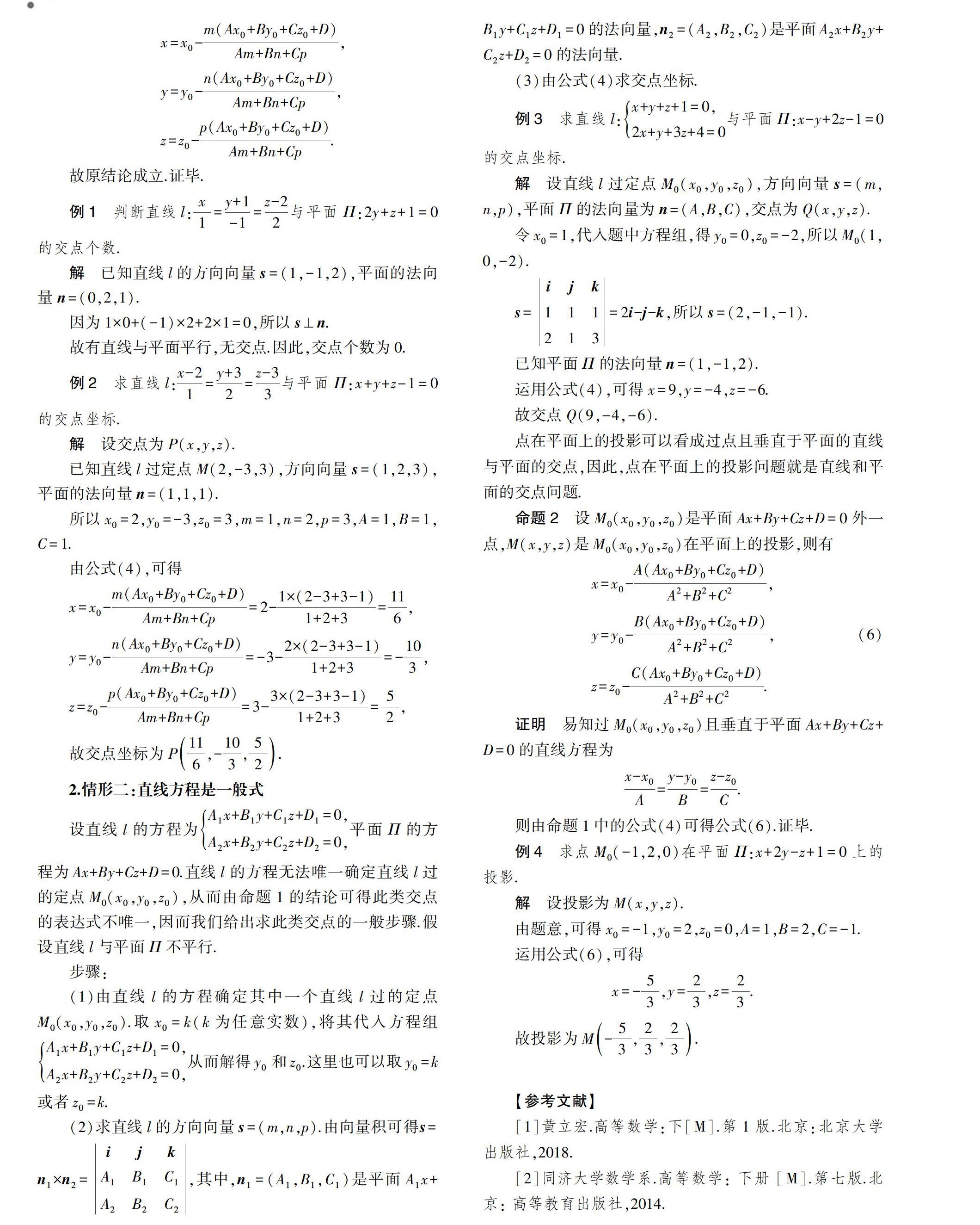 空间直线与平面的交点 参考网