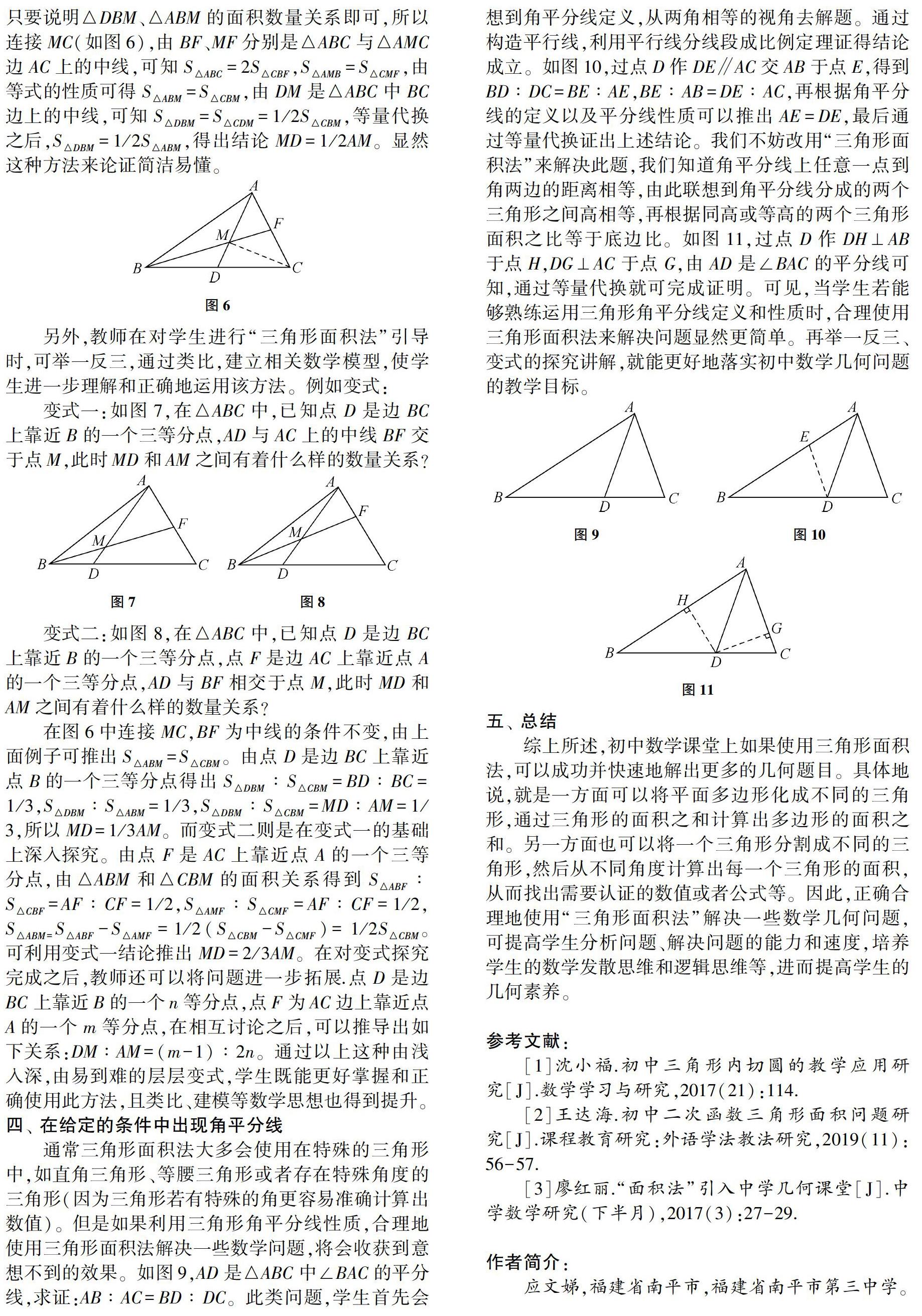 试论三角形面积法在初中几何问题中的运用策略 参考网