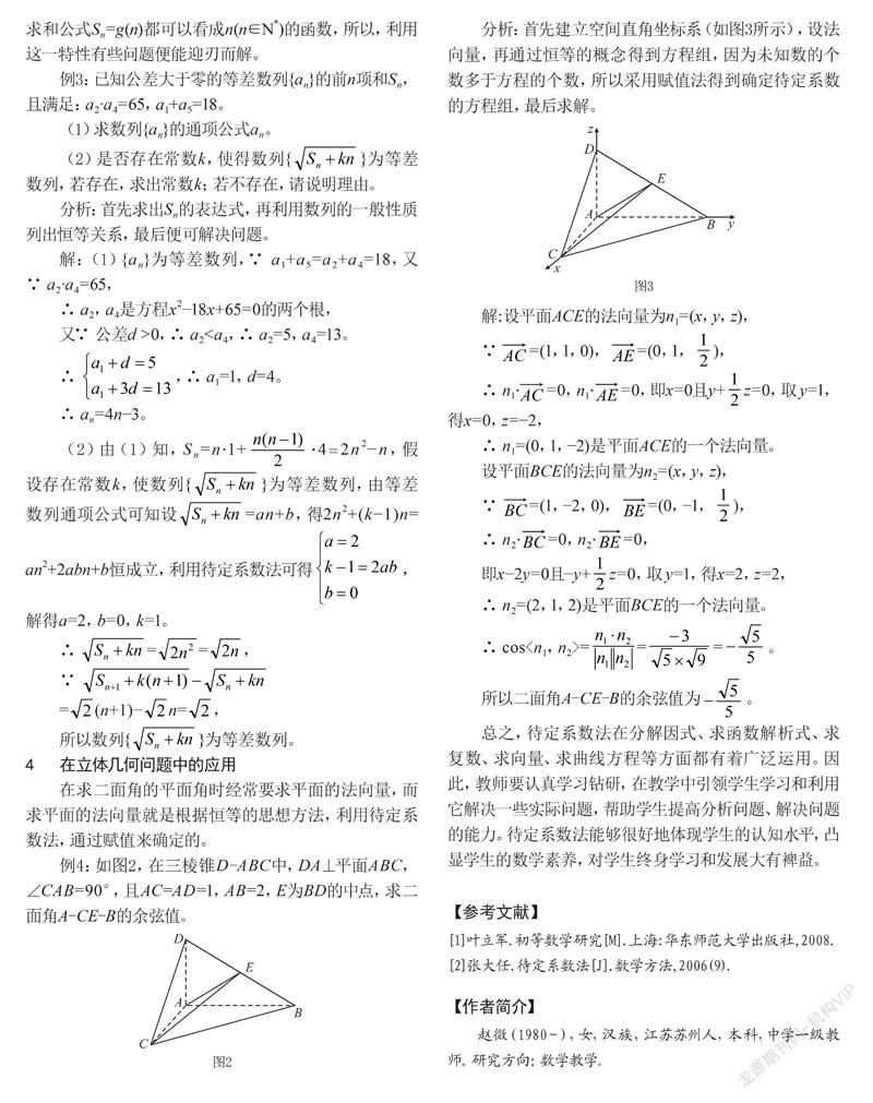 谈待定系数法在中学数学中的若干应用 参考网