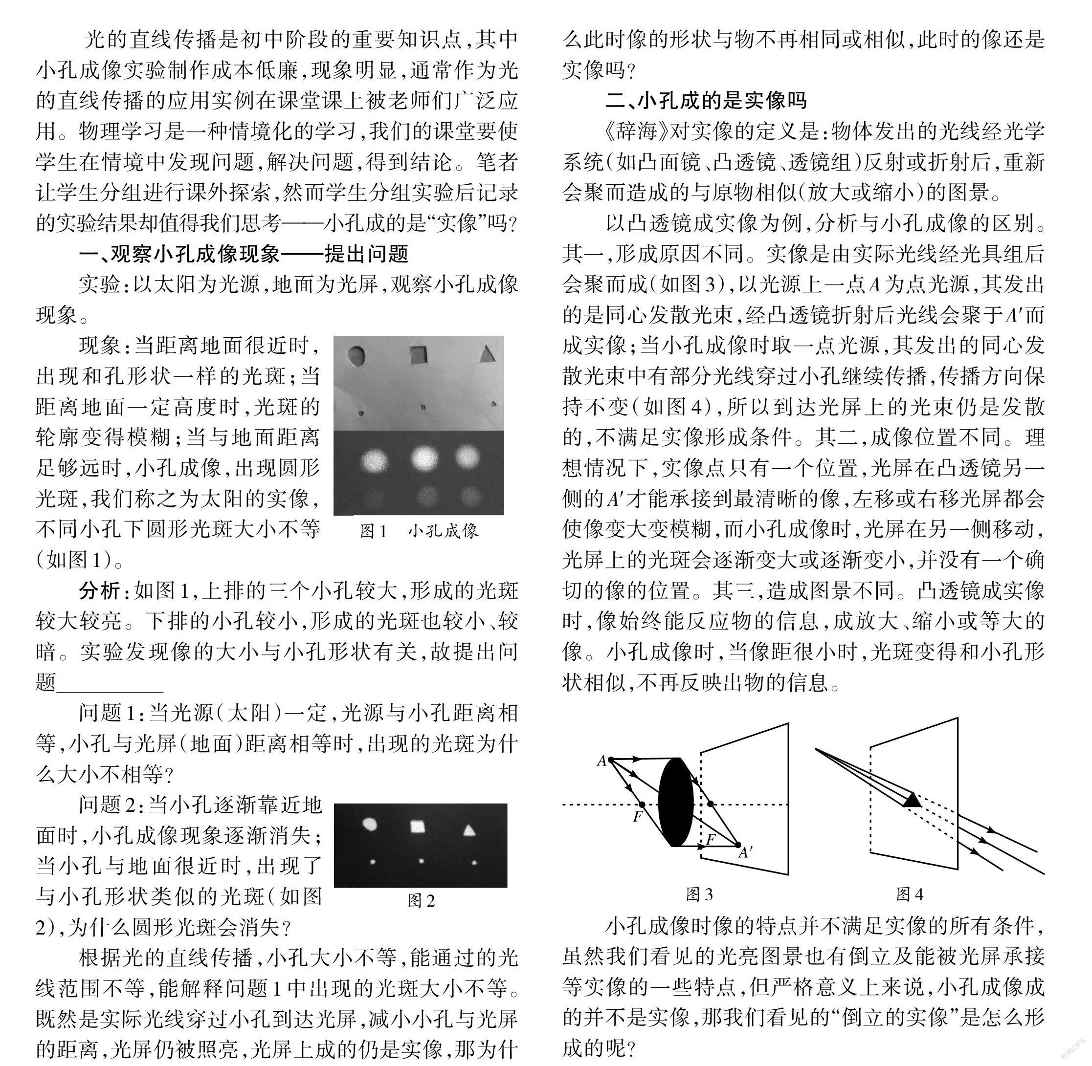 小孔成像制作方法图片