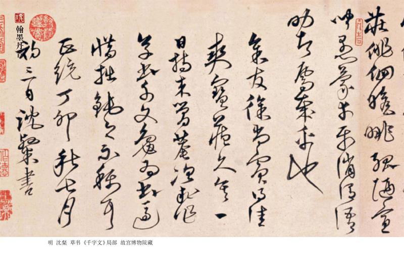 初回特典付 明 沈粲 解説・釈文付 草書古詩 二玄社製 掛軸 沈粲草书