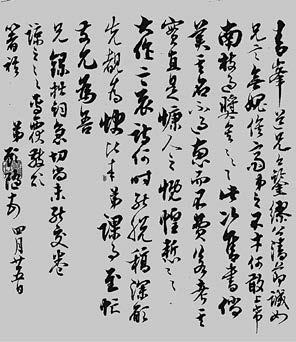 源流及成就为"第一是直承晋唐书脉,一笔不容宋元以杂笔劣札羼入笔端