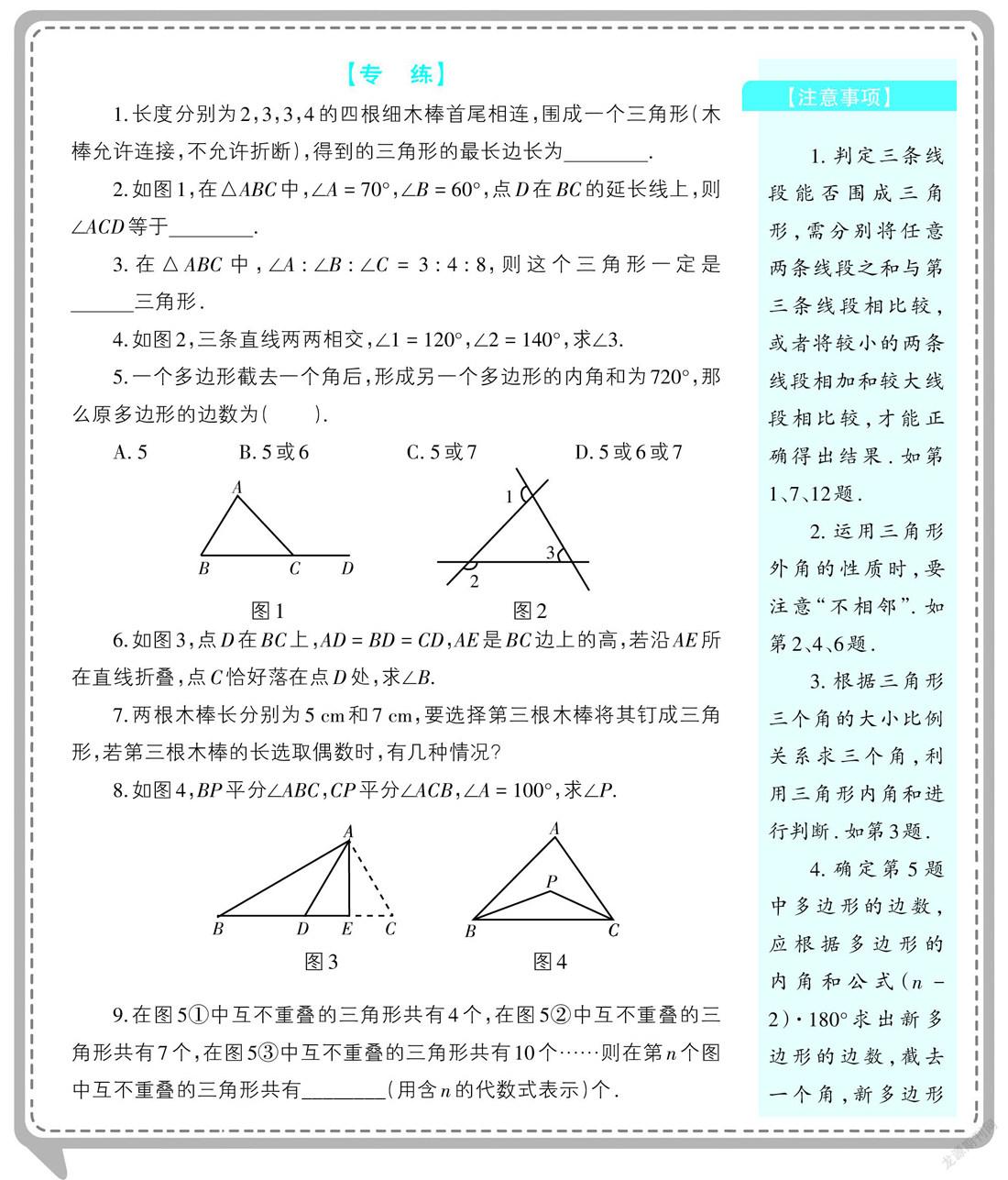 三角形典型易错题 参考网