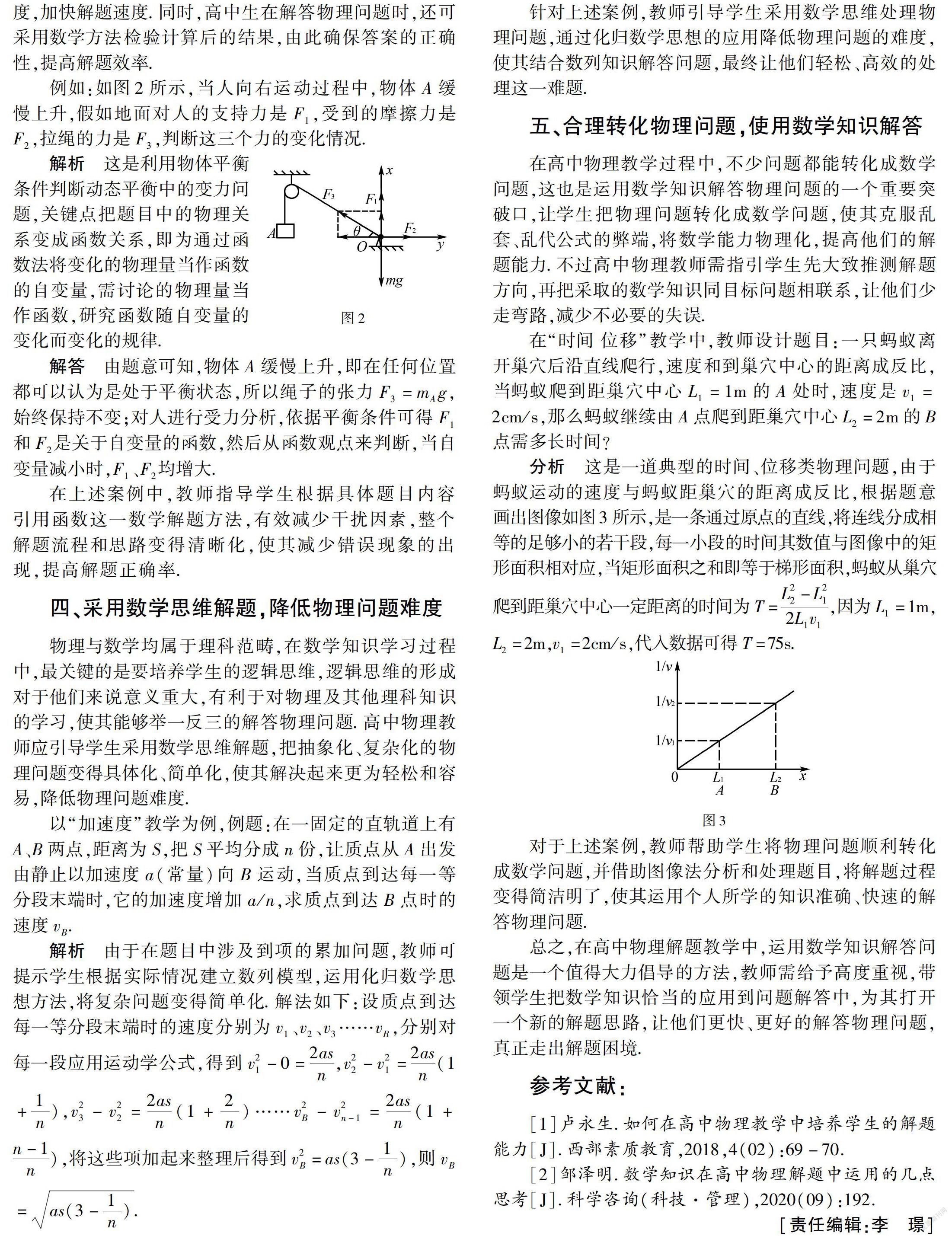 运用数学知识高效解答物理问题 参考网