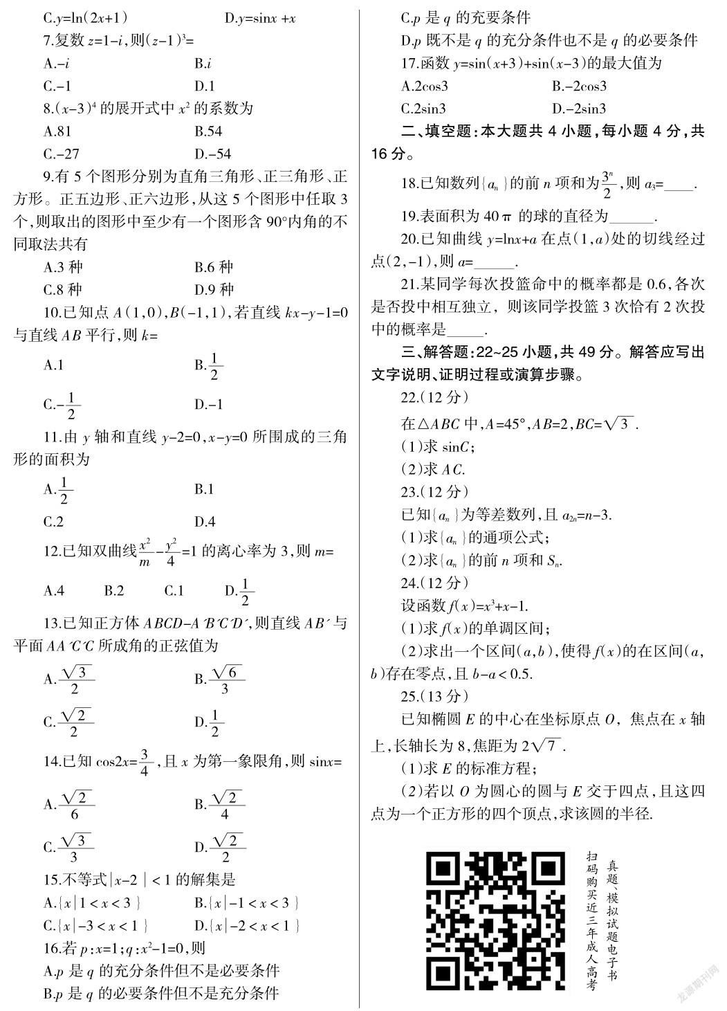 年成人高校招生全国统一考试数学 理 参考网