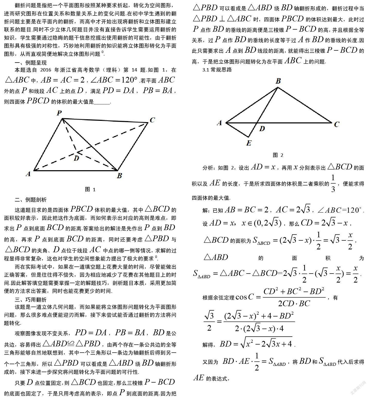 翻折 沟通立体和平面的桥梁 参考网