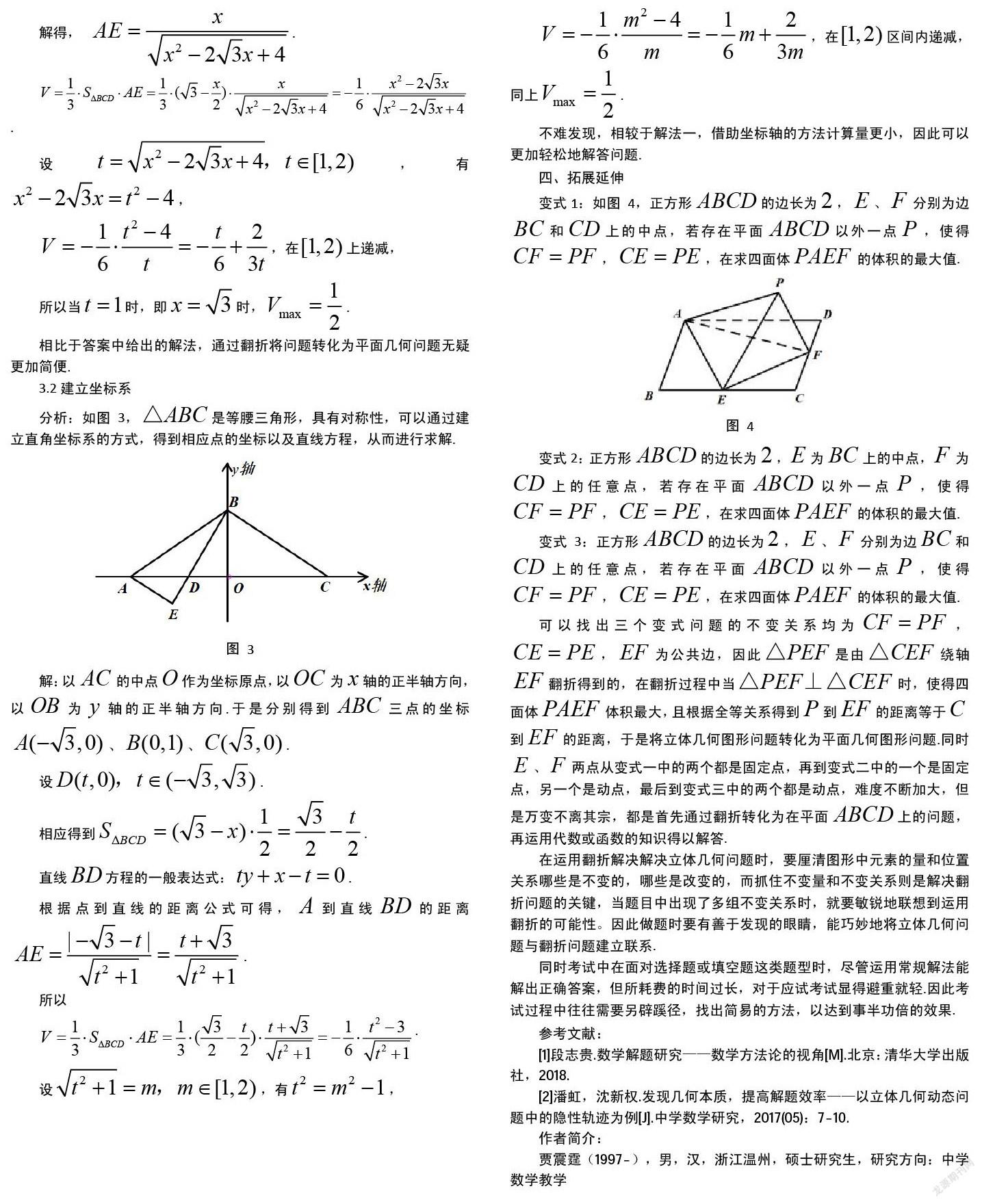 翻折 沟通立体和平面的桥梁 参考网