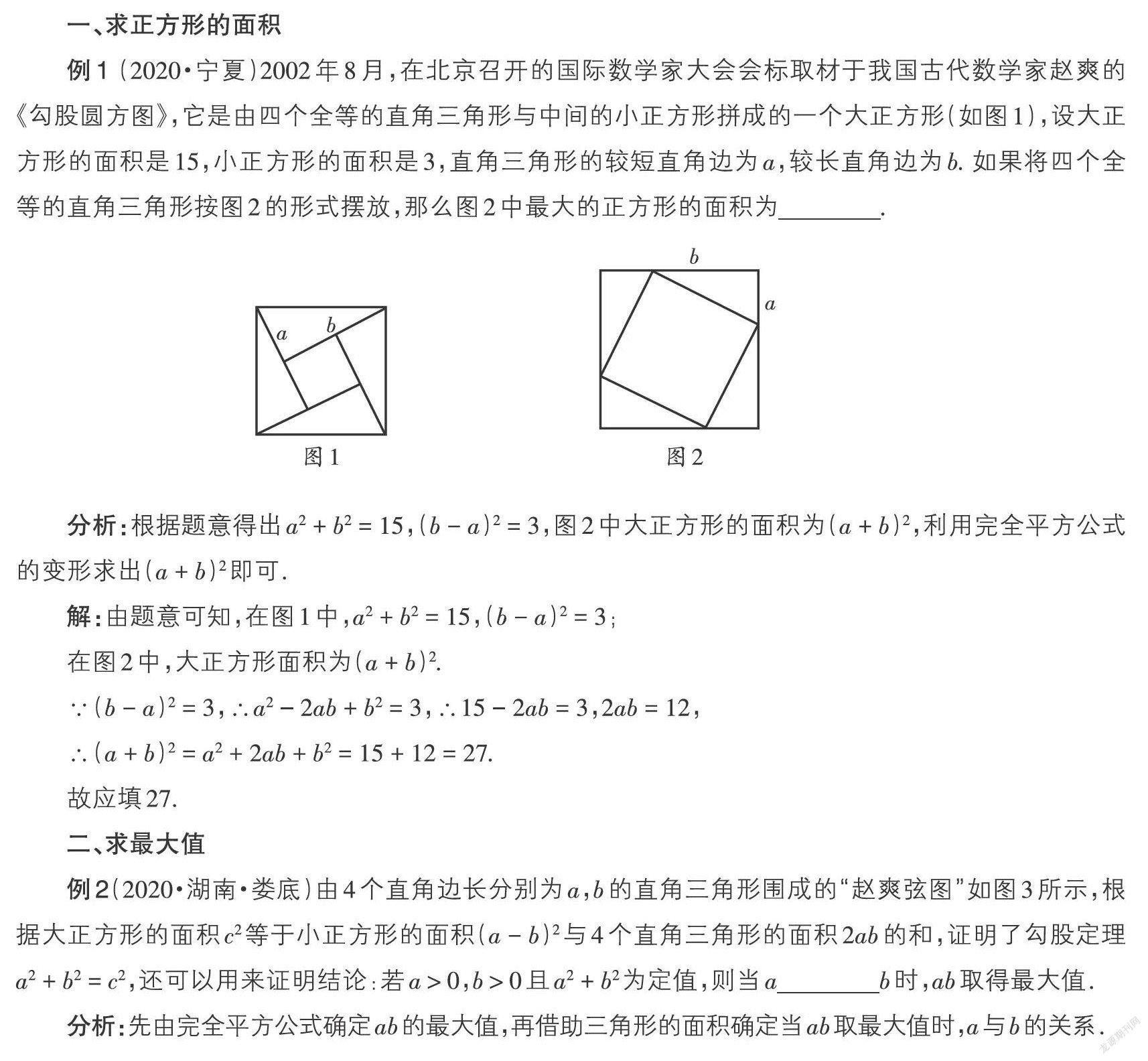 赵爽弦图证明方法图片