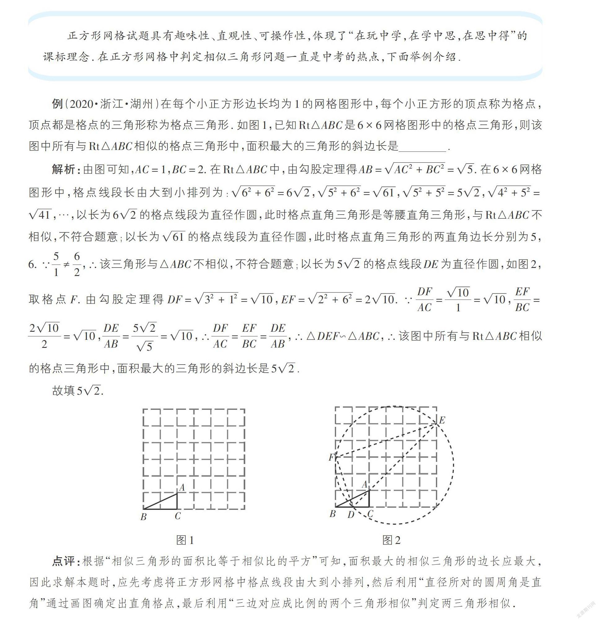 网格中相似三角形的判定 参考网