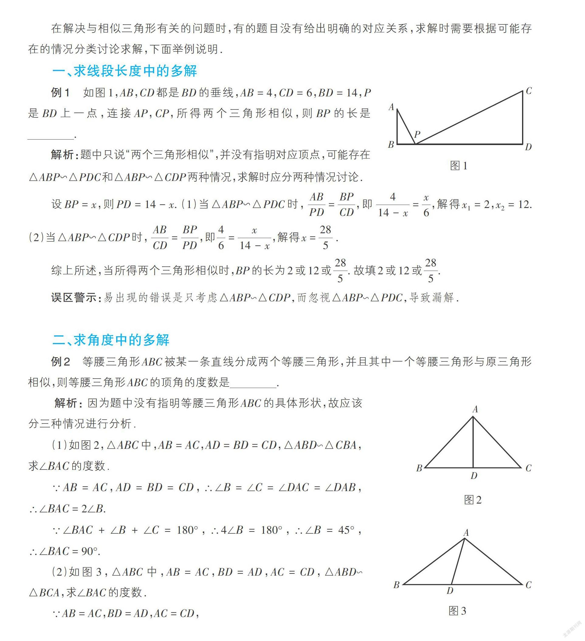 解相似三角形勿忘多解 参考网