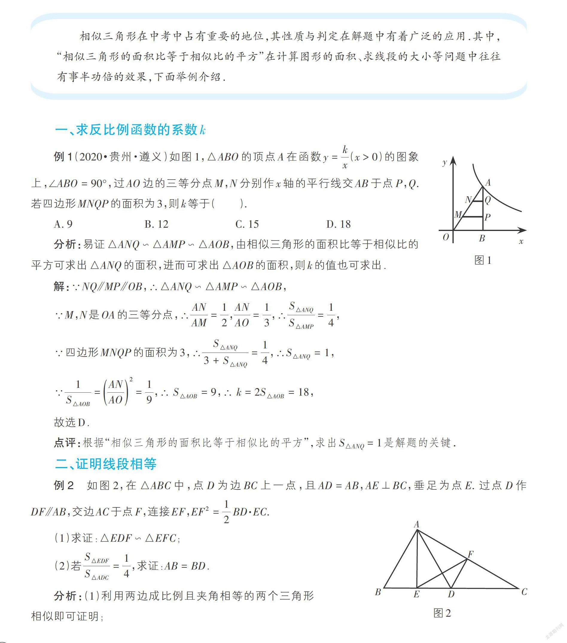 相似三角形面积比的两个应用 参考网