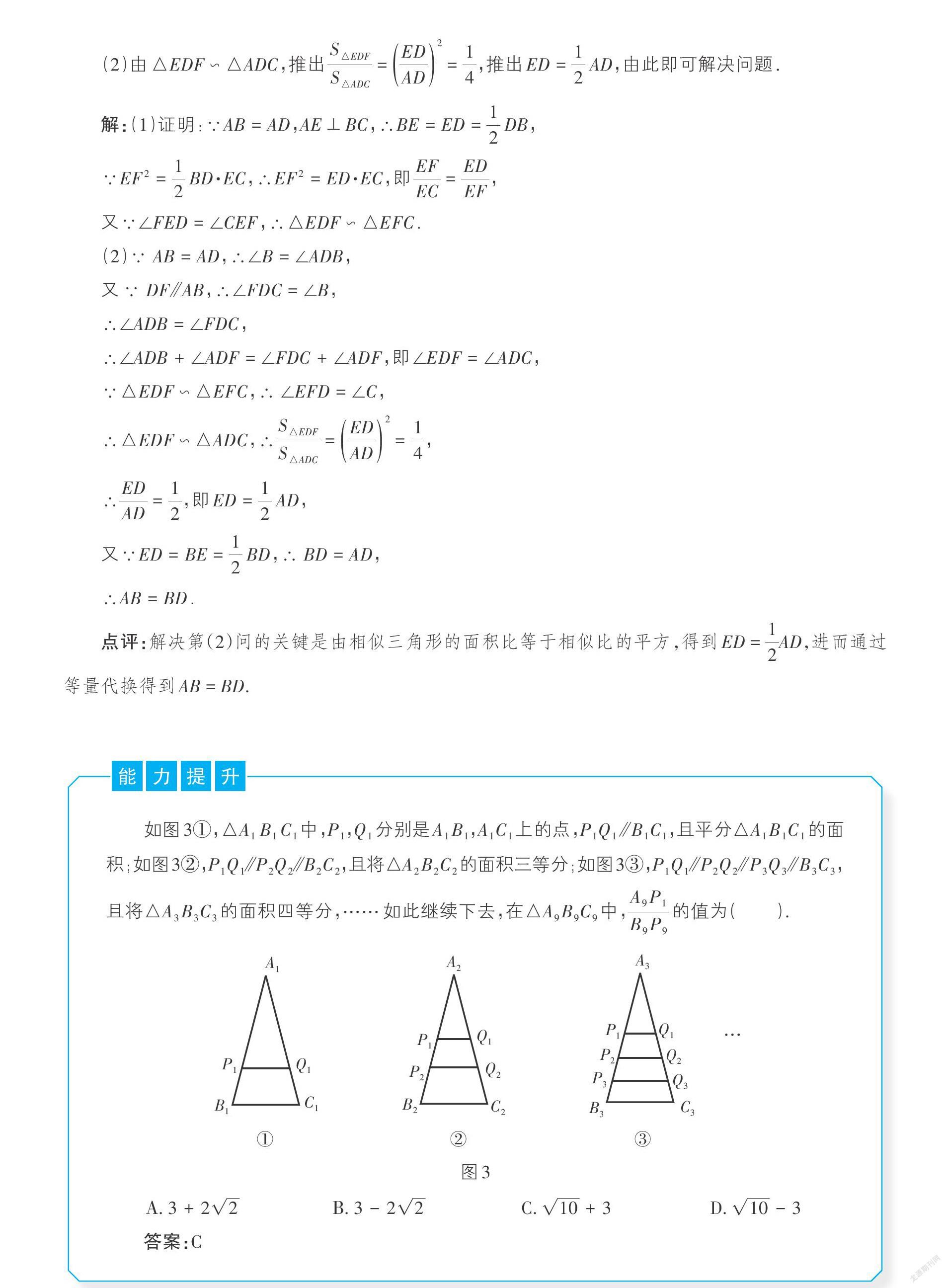 相似三角形面积比的两个应用 参考网