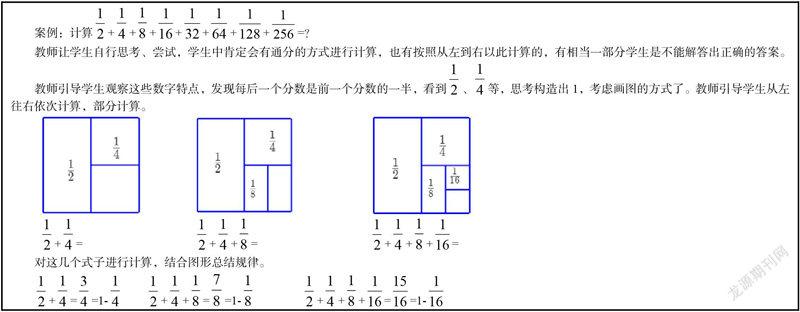 数形结合思想运用于小学高段问题解决中的案例研究 参考网