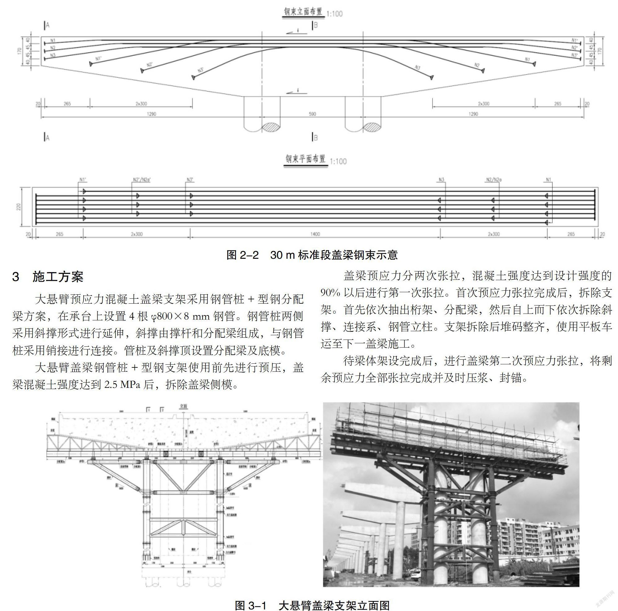 大悬臂盖梁型墩盖梁设计与施工过程分析研究