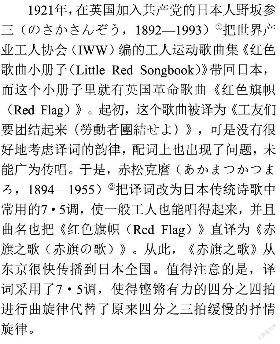 抗日战争时期 赤旗歌 的流传及其渊源考 参考网