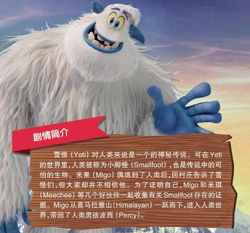 雪怪大冒險smallfoot