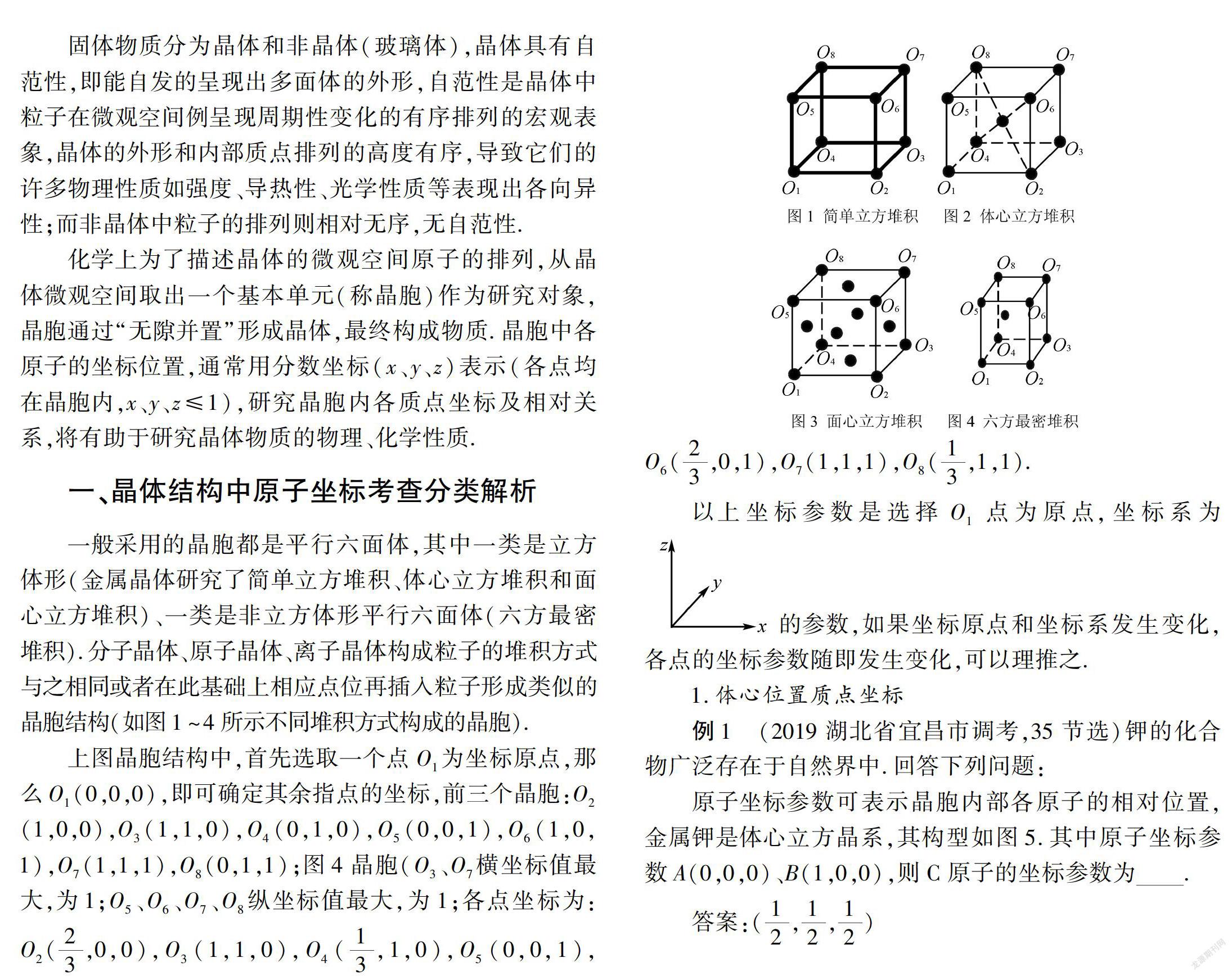 晶胞结构中原子坐标参数的分类解析与困惑 参考网