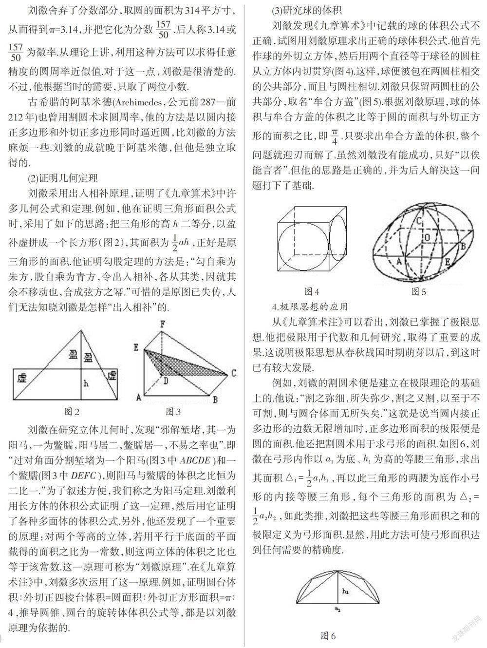 刘徽原理图片