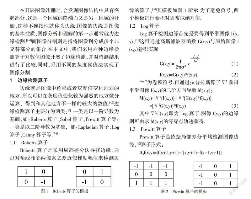 圖像邊緣檢測與分割的matlab實現