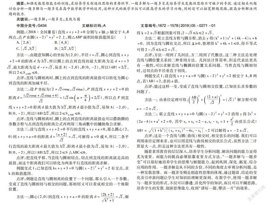 从一道题来谈谈一题多解与一题多变 参考网