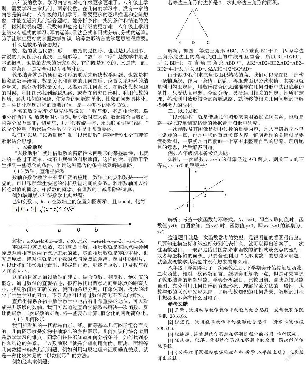 浅谈数学教学中的数形结合 参考网