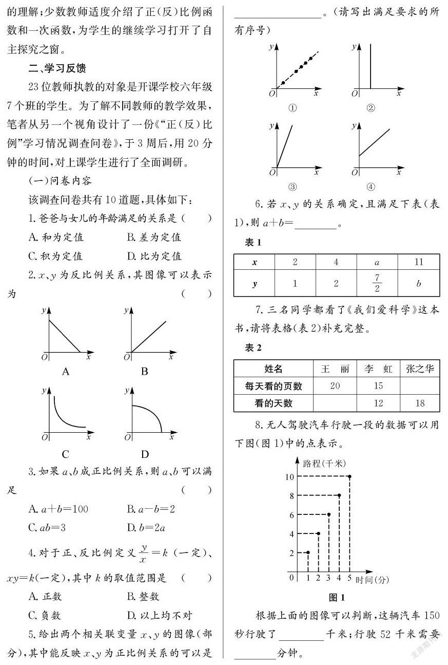 正 反 比例意义及图像 的听课感悟 参考网