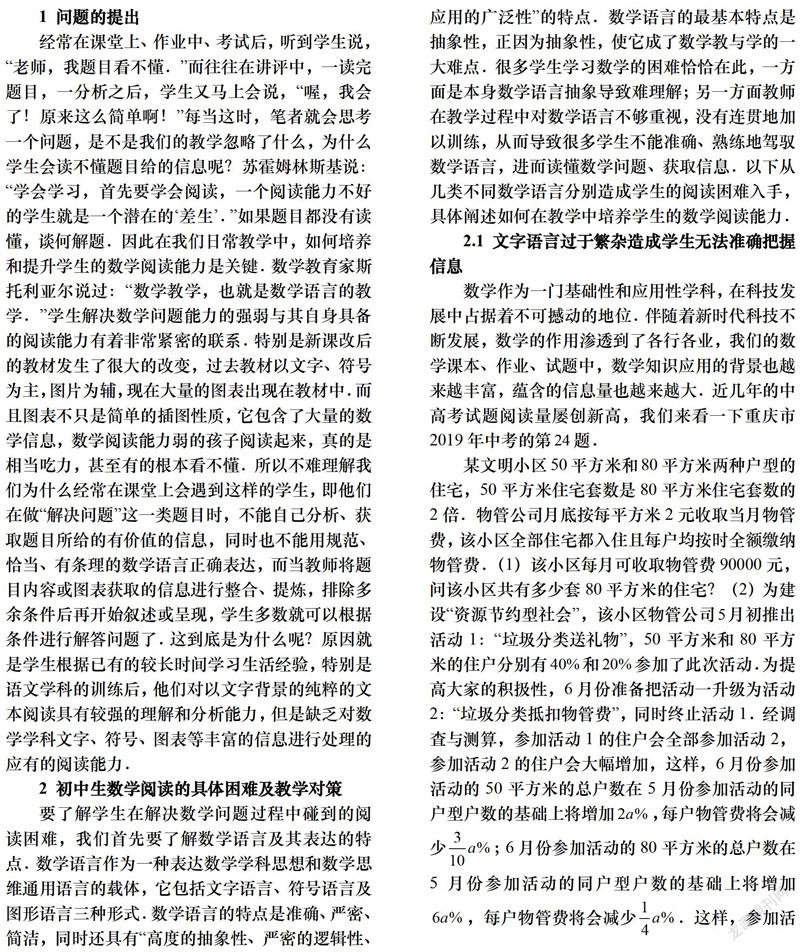 初中生数学阅读能力的现状及提升策略_参考网