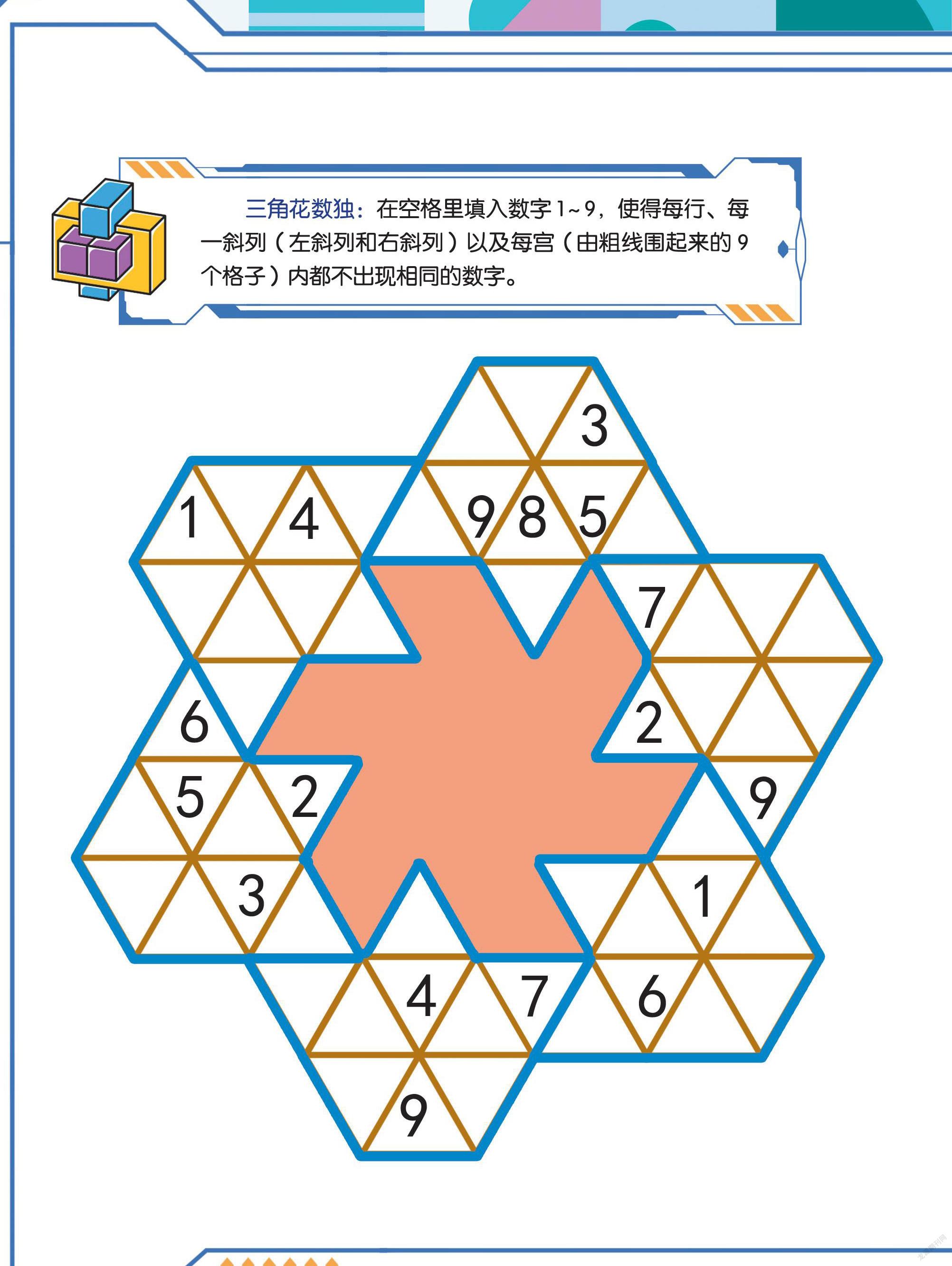 雪花數獨:在空格里填入數字1～6,使得每行,每一斜列(左斜列和右斜列)