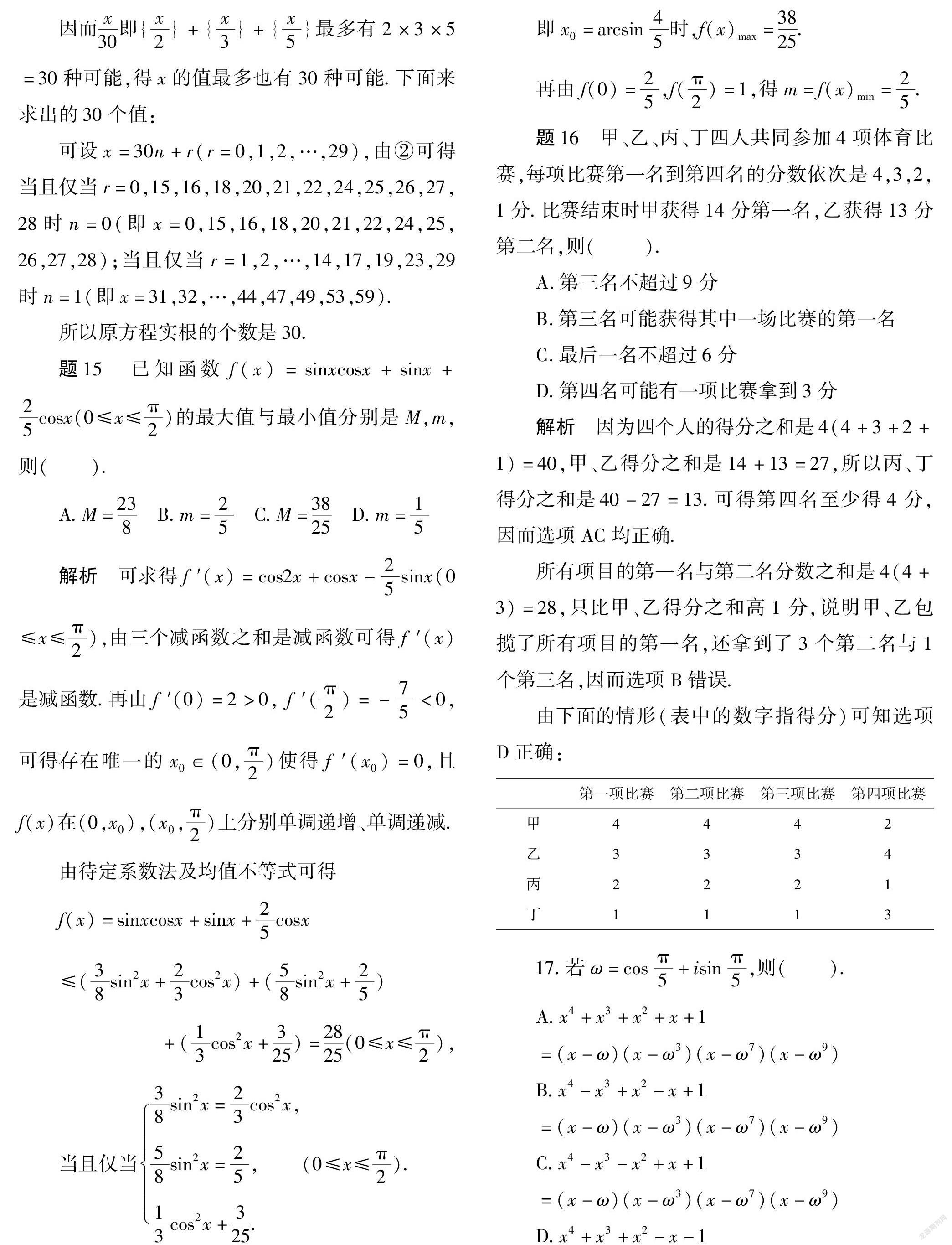 2021年清华大学强基计划数学试题及其详解_参考网