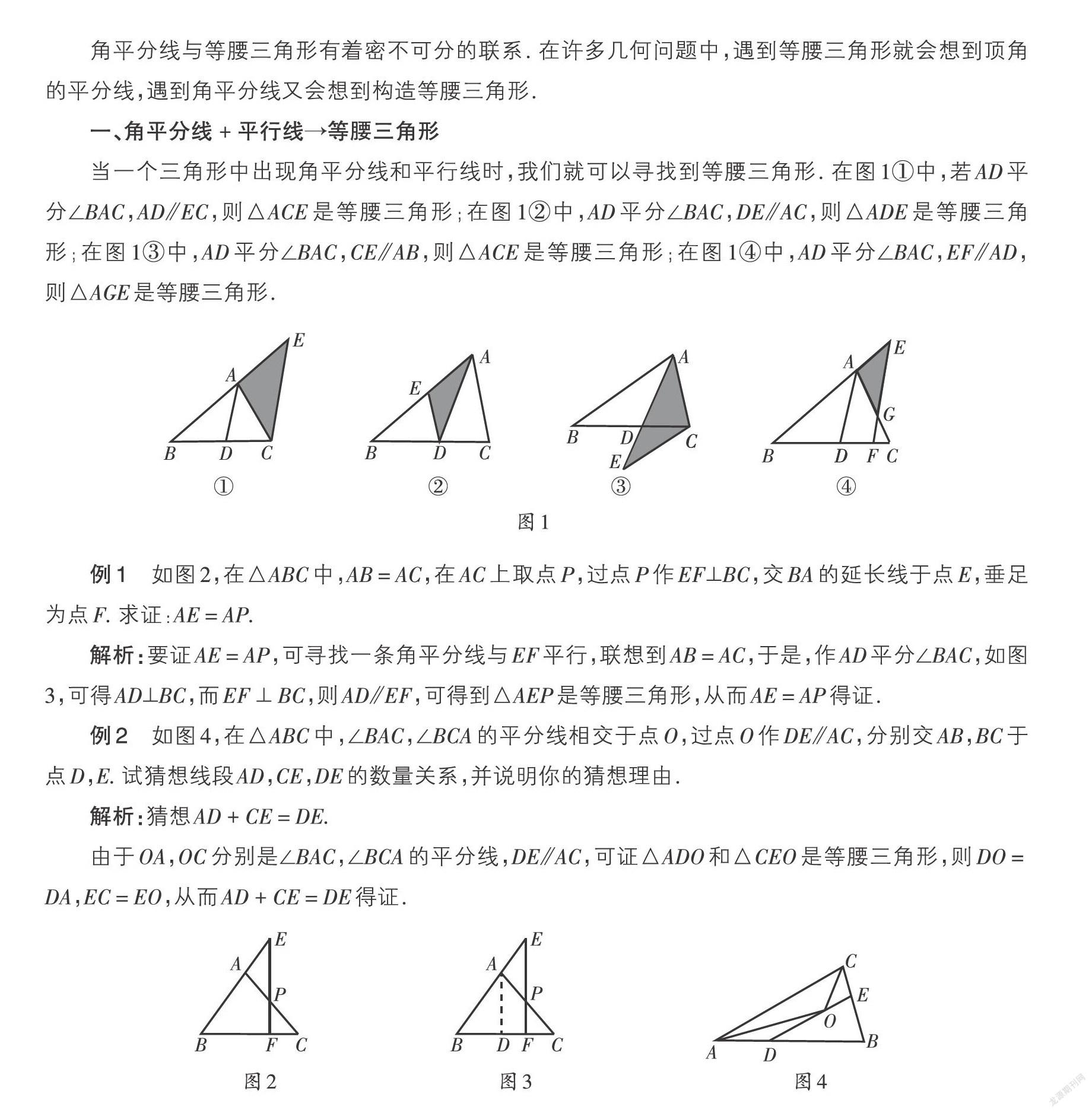 角平分线与等腰三角形的神奇联系 参考网