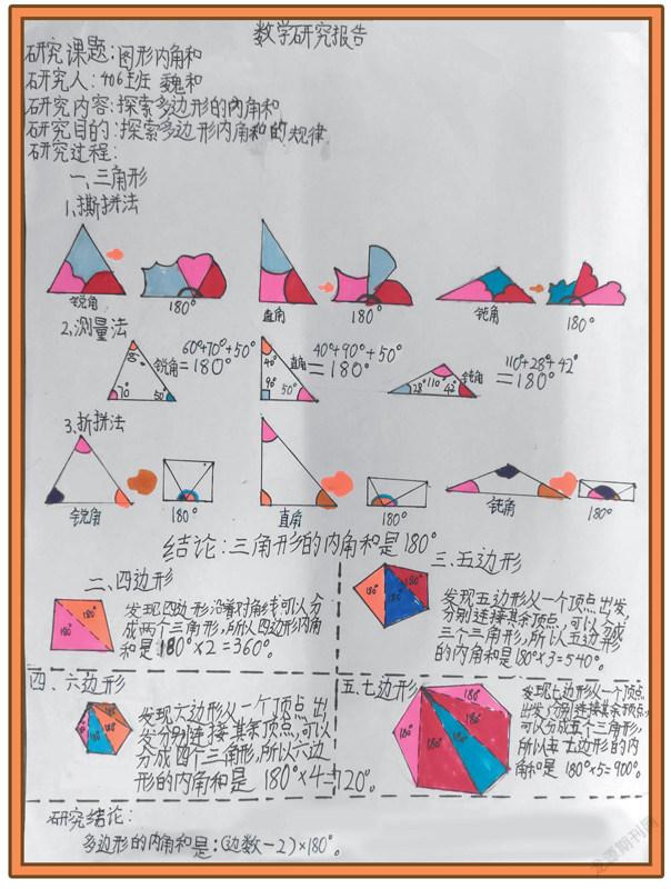 一起做研究之内角和 数学大王 中高年级22年8期