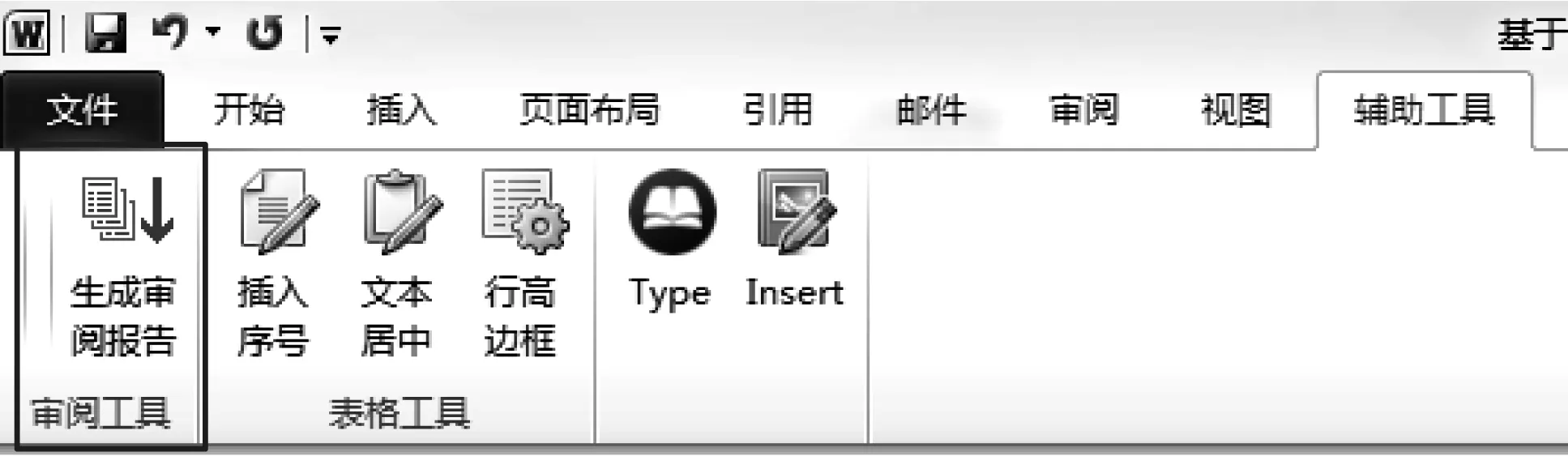 基于VSTO的文档审阅批注自动导出技术_参考网