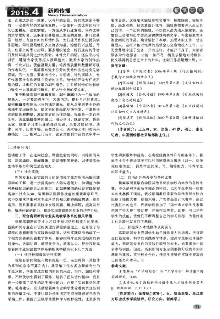 高职新闻专业教学体系浅析：以浙江东方职业技术学院为例 参考网