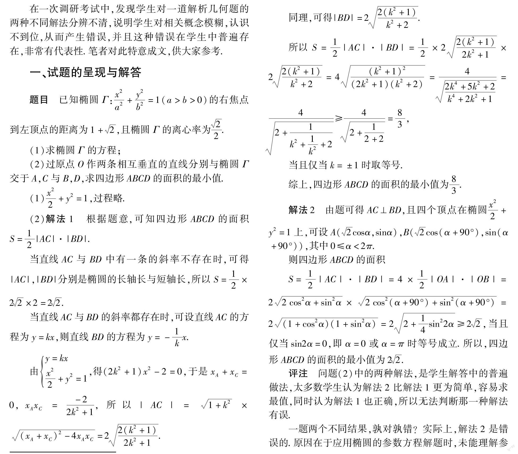 辨识椭圆的离心角与旋转角_参考网